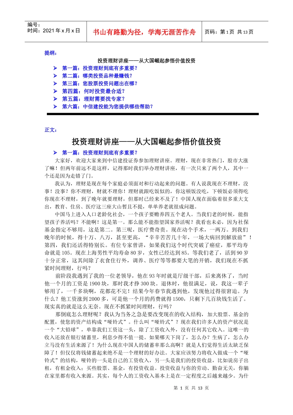 投资理财讲座(精编)_第1页