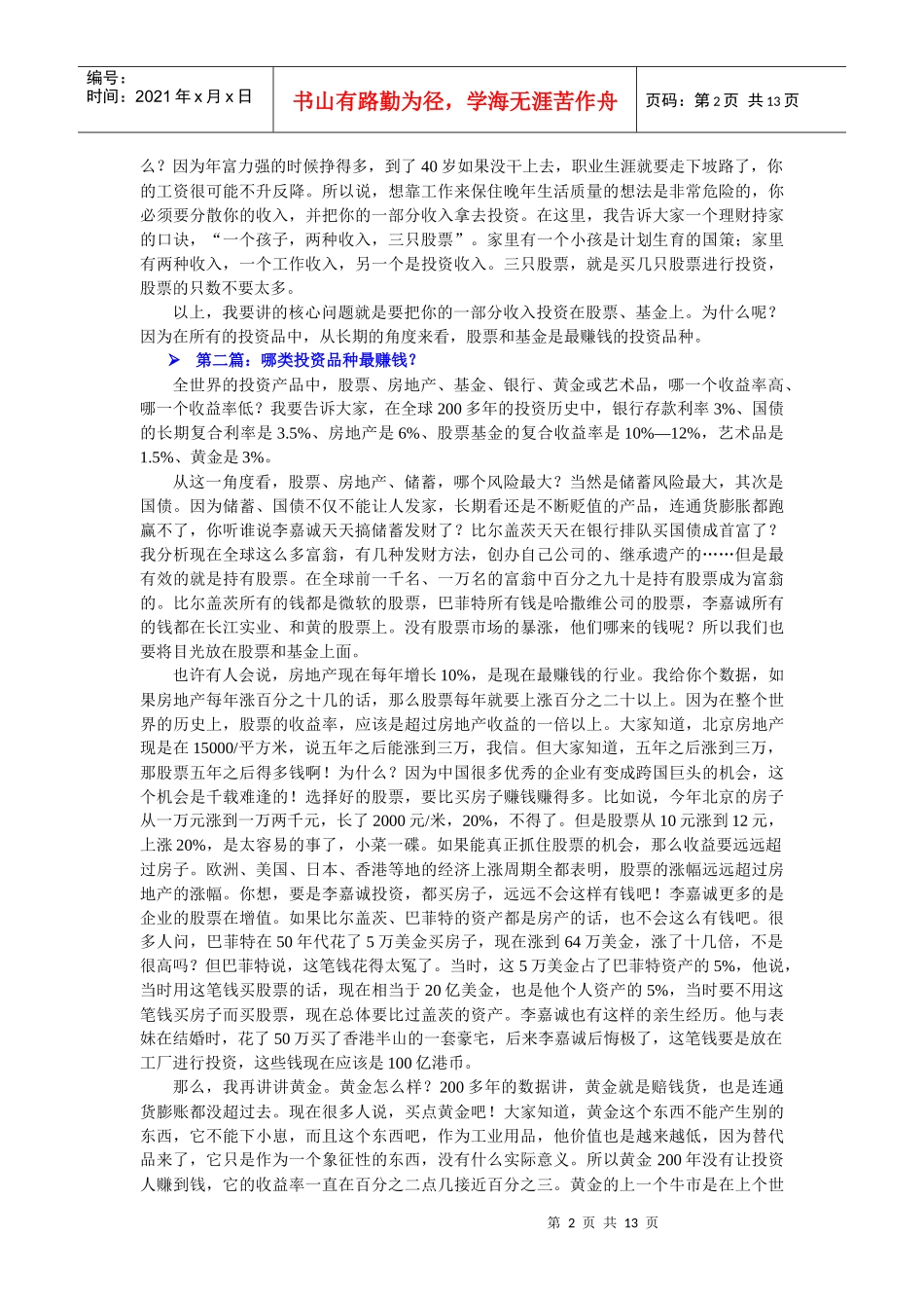 投资理财讲座(精编)_第2页