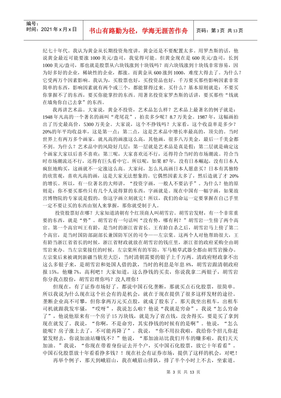 投资理财讲座(精编)_第3页