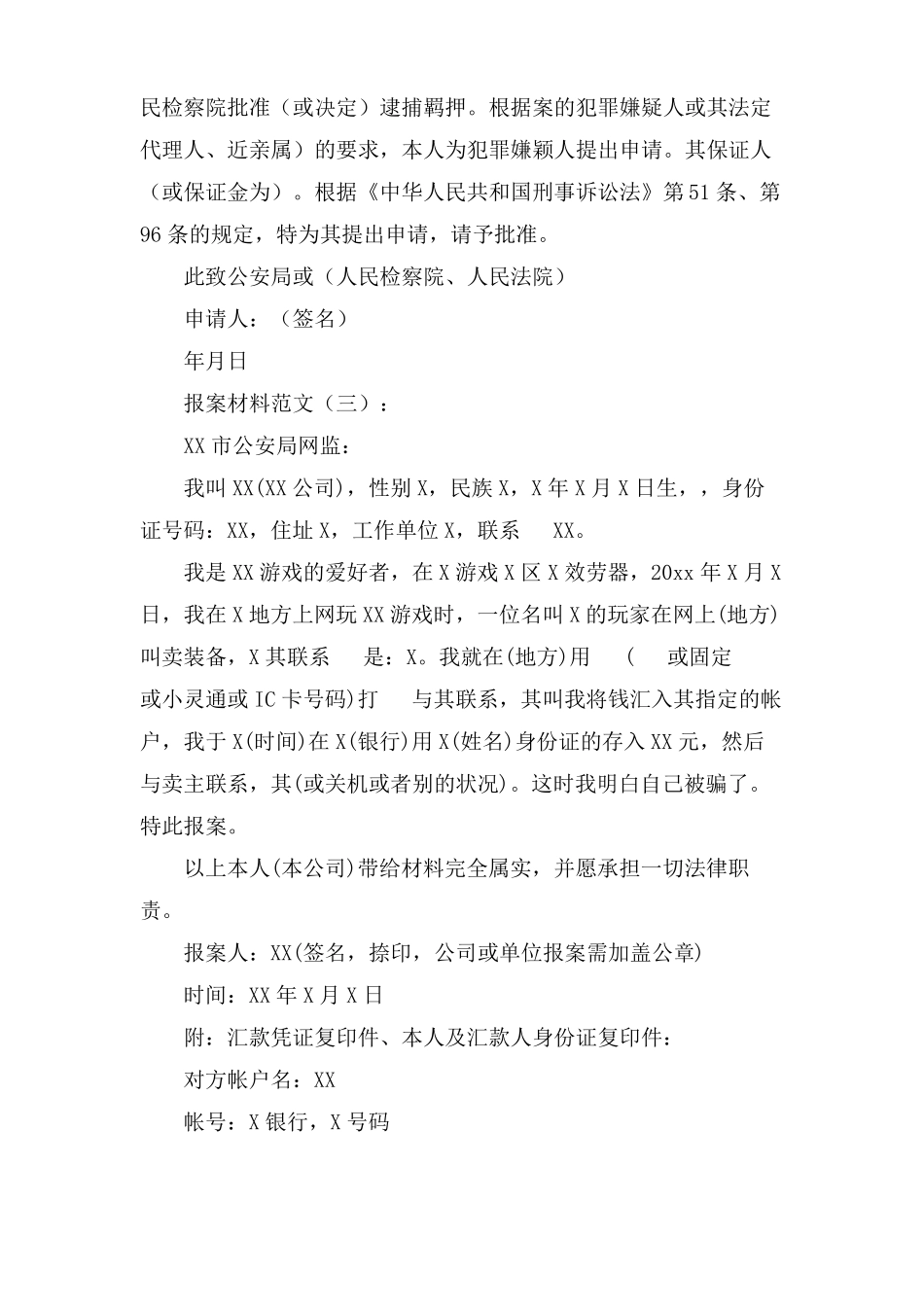 报案材料范文_第2页