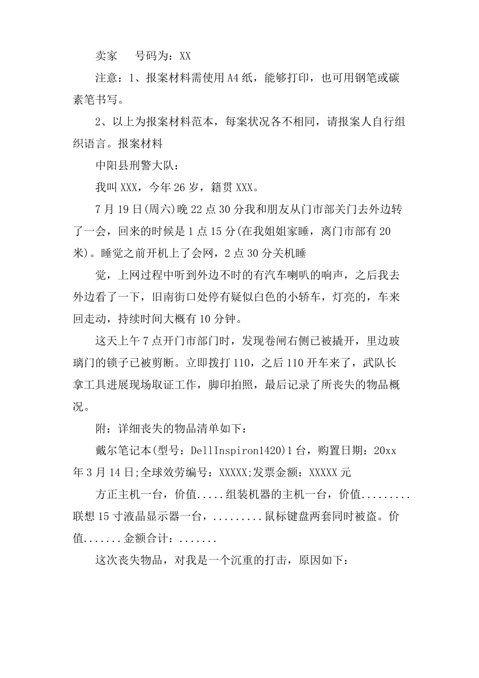 报案材料范文_第3页