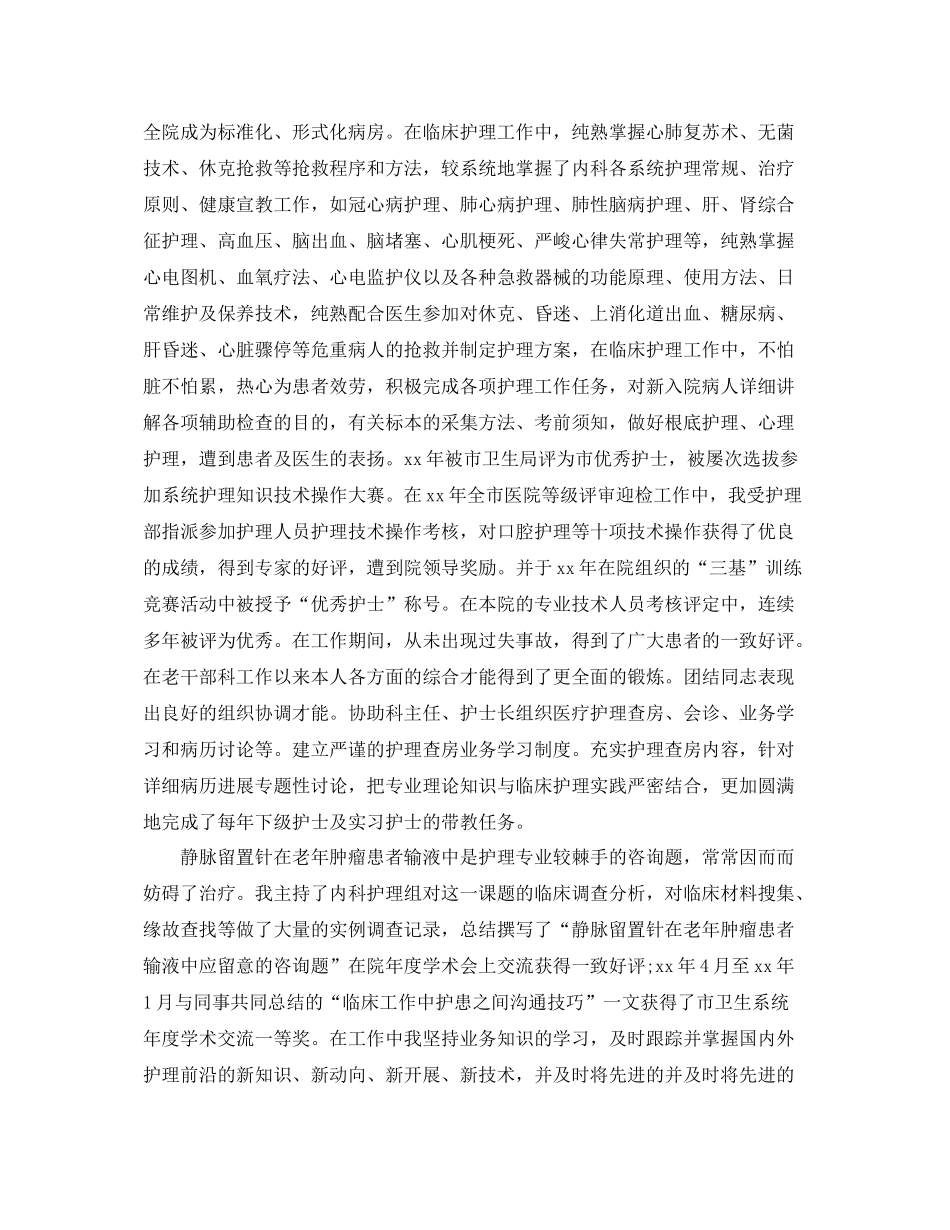 副主任护师专业技术工作参考总结（通用）_第2页