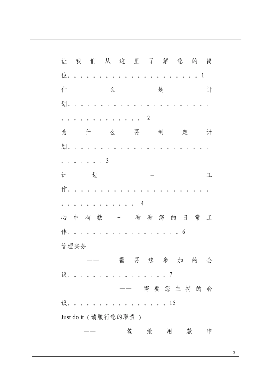 财务总监培训教程(doc60)_第3页