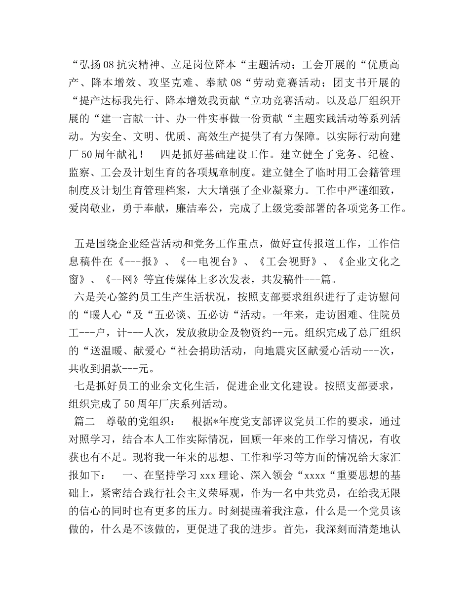 党员民主评议个人总结3篇2020 _第2页