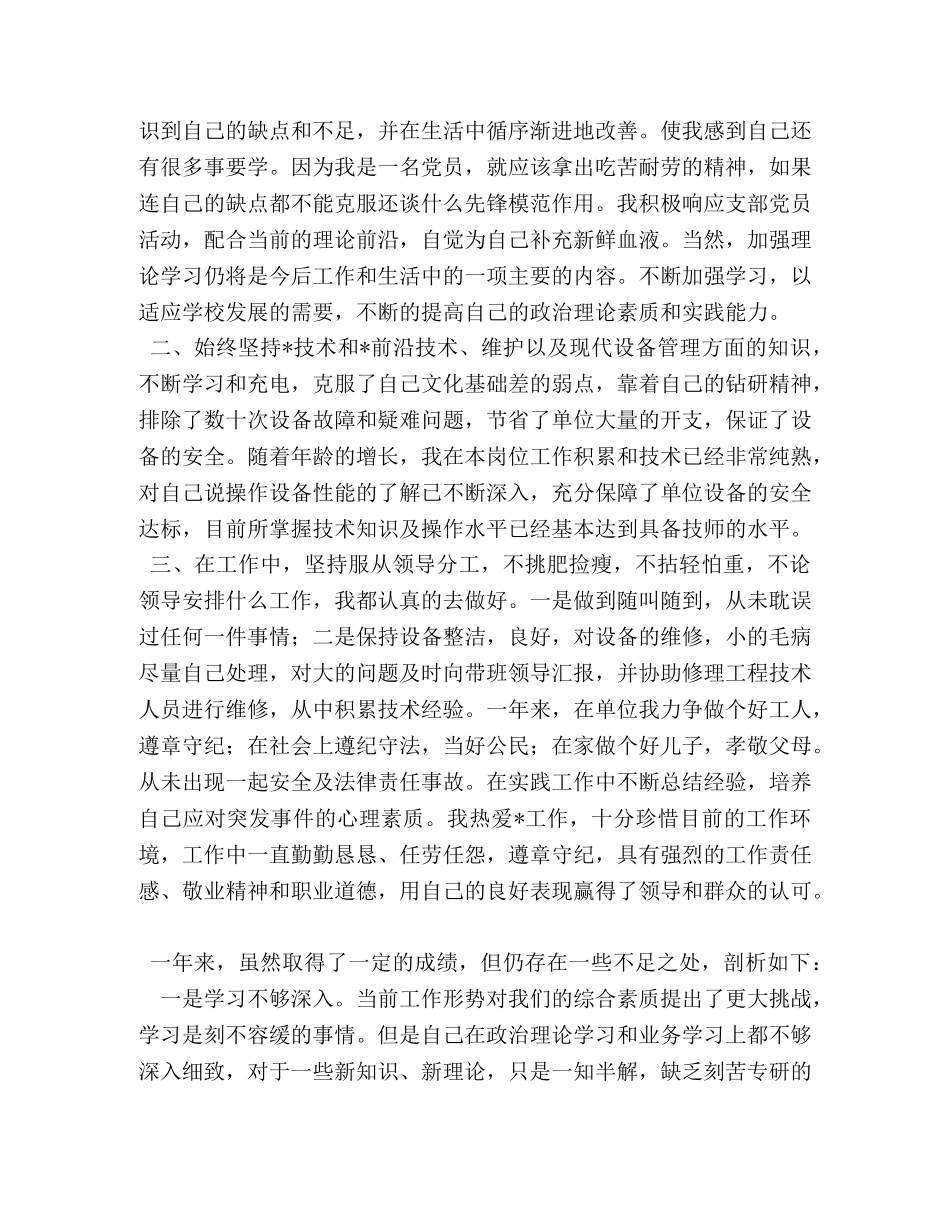 党员民主评议个人总结3篇2020 _第3页