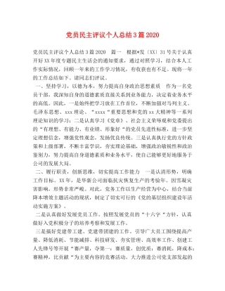 党员民主评议个人总结3篇2020 