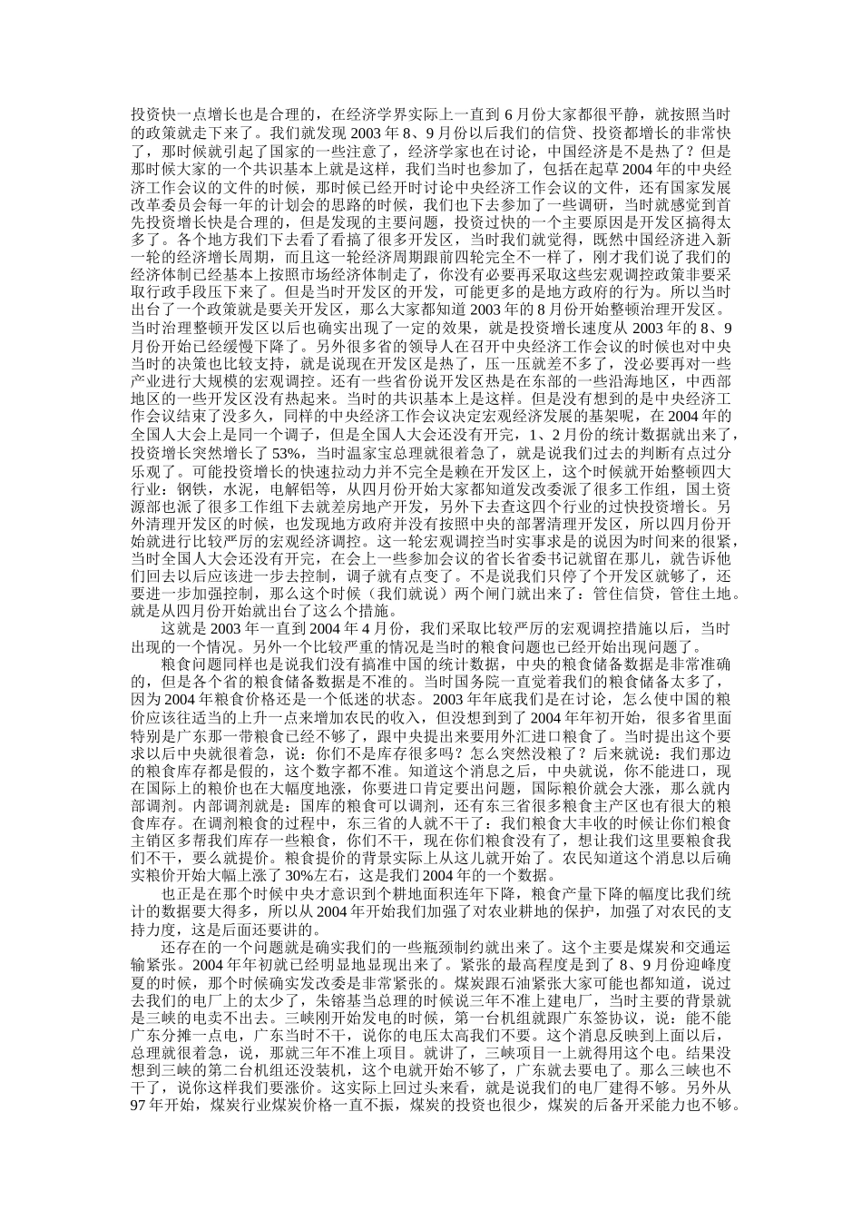 当前宏观经济形势与某年宏观调控走向_第3页