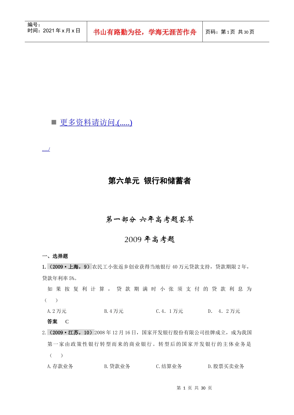 银行和储蓄者经典试题_第1页