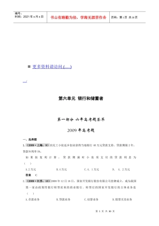 银行和储蓄者经典试题