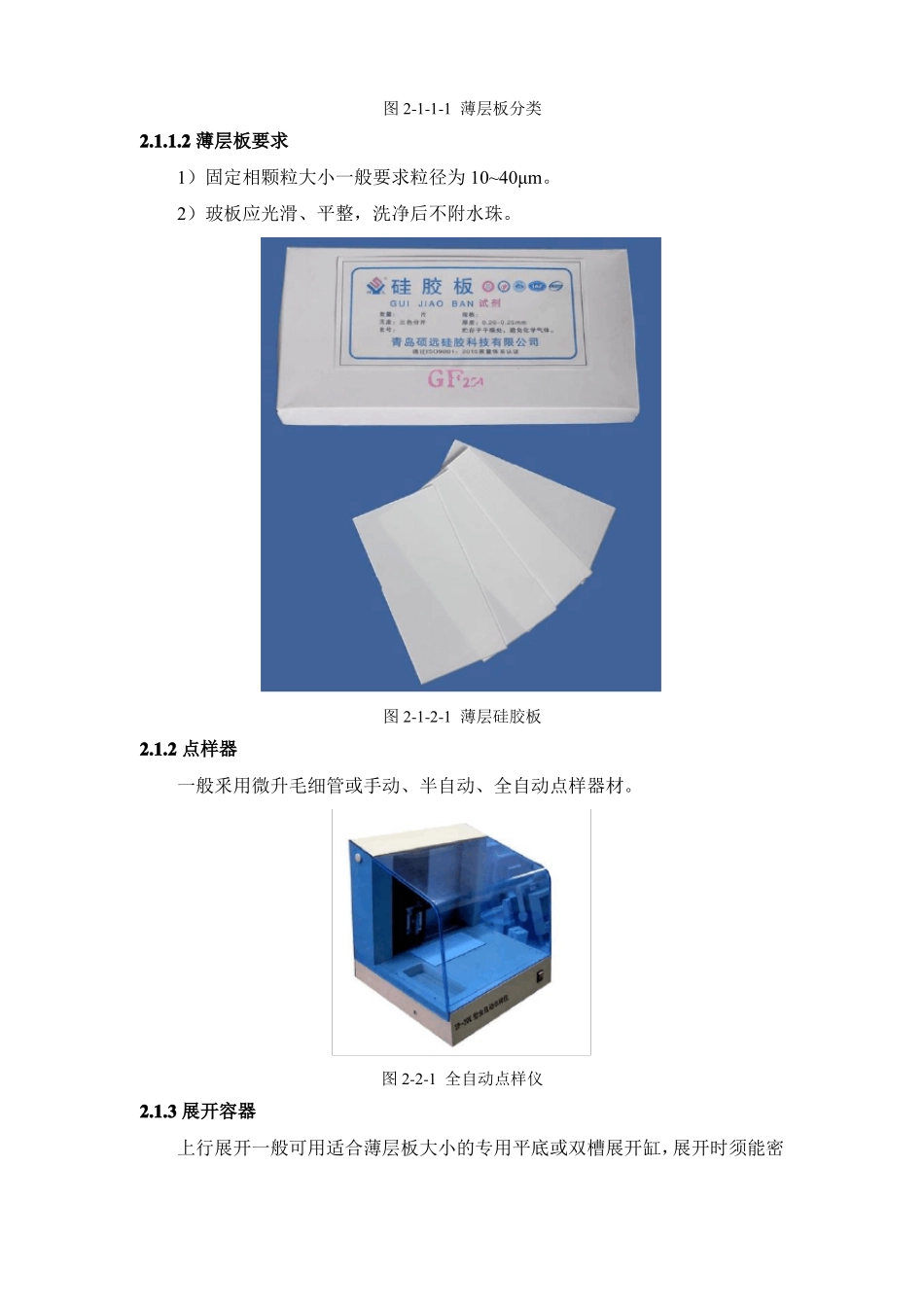 薄层色谱法试验_第2页
