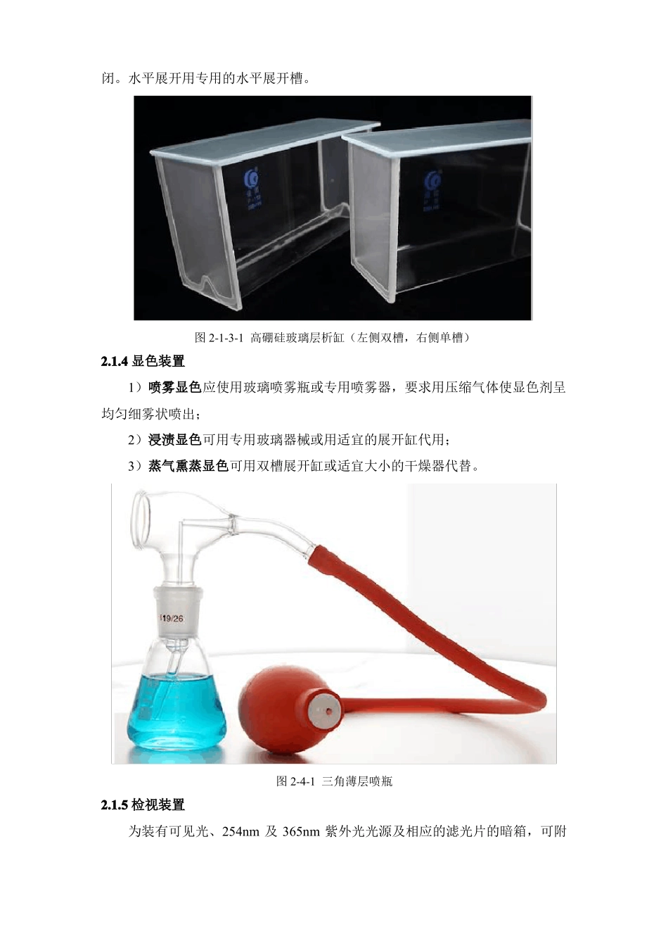 薄层色谱法试验_第3页