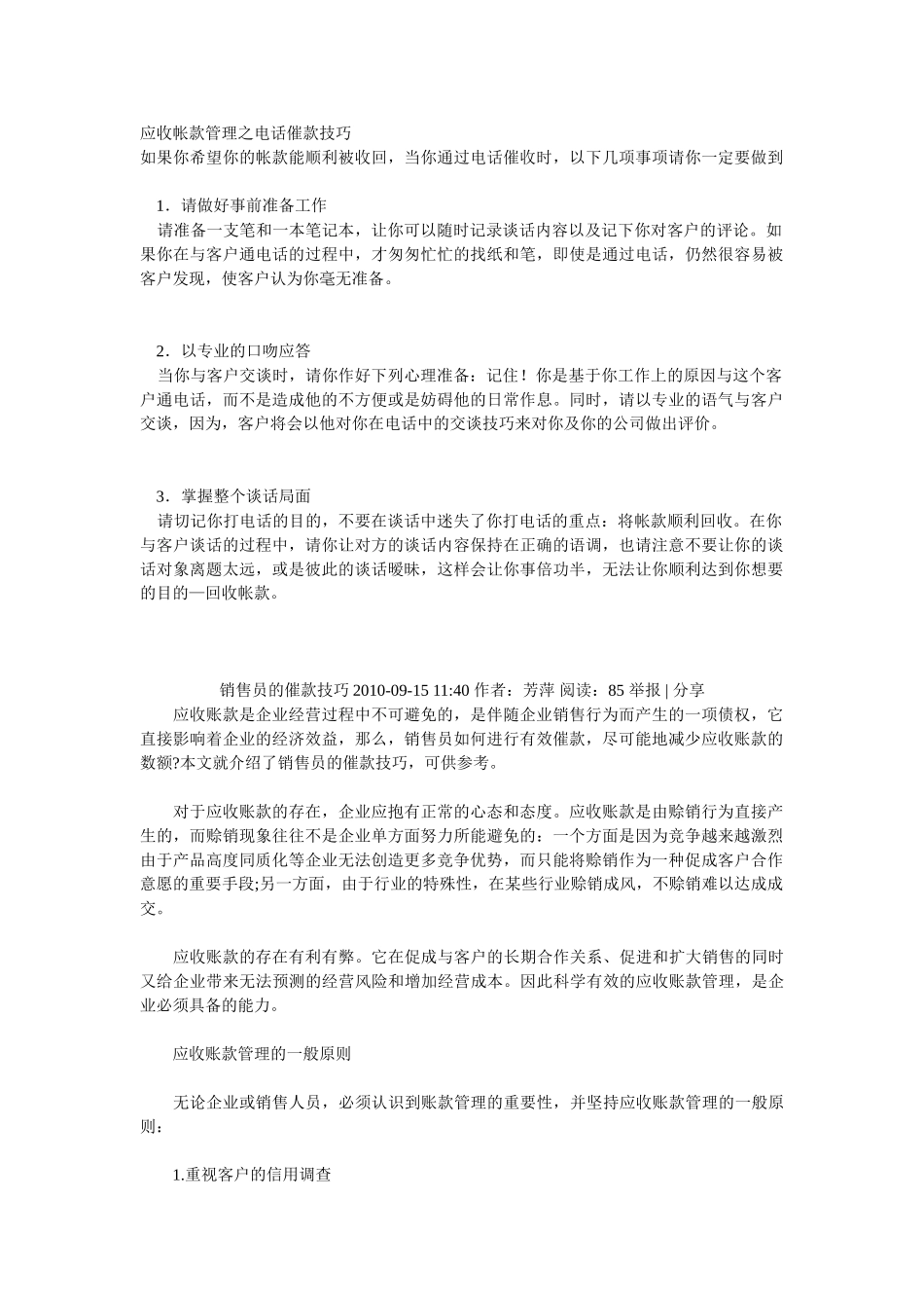应收帐款管理之电话催款技巧_第1页