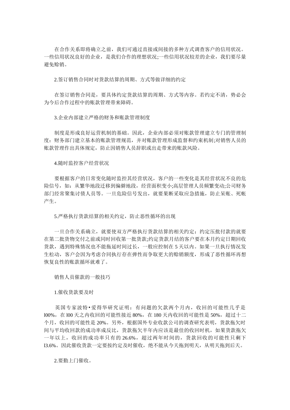 应收帐款管理之电话催款技巧_第2页