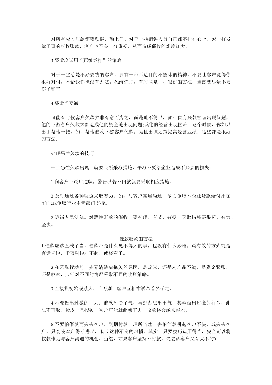 应收帐款管理之电话催款技巧_第3页