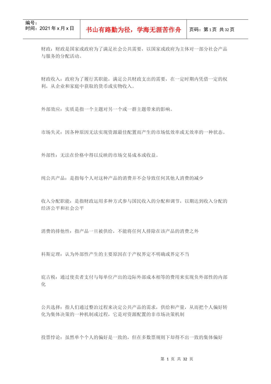 财政重点人人版_第1页