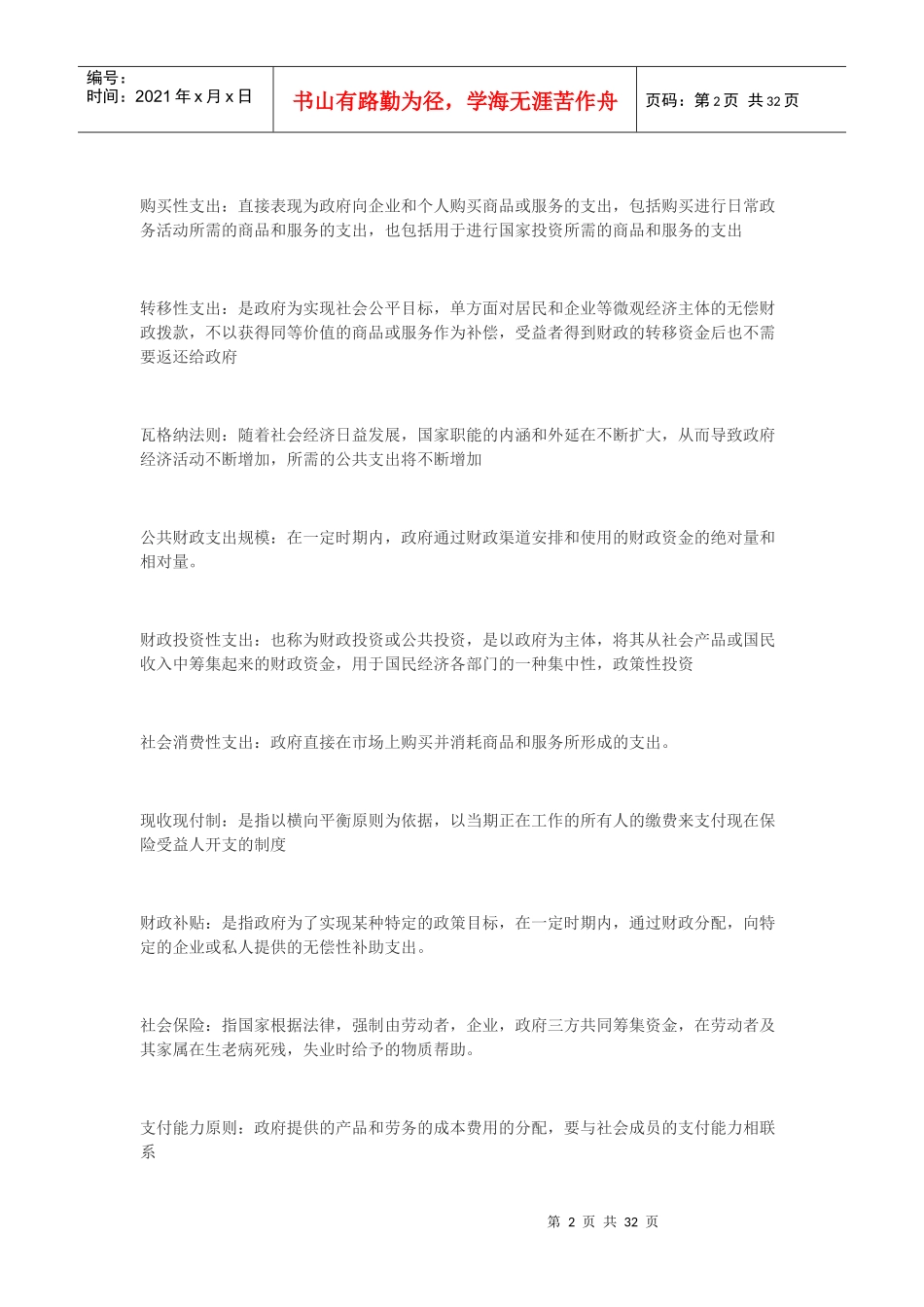 财政重点人人版_第2页