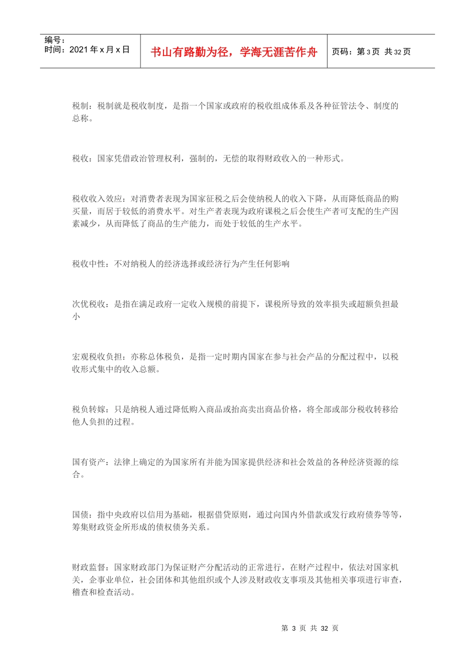 财政重点人人版_第3页