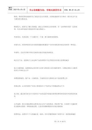 财政重点人人版