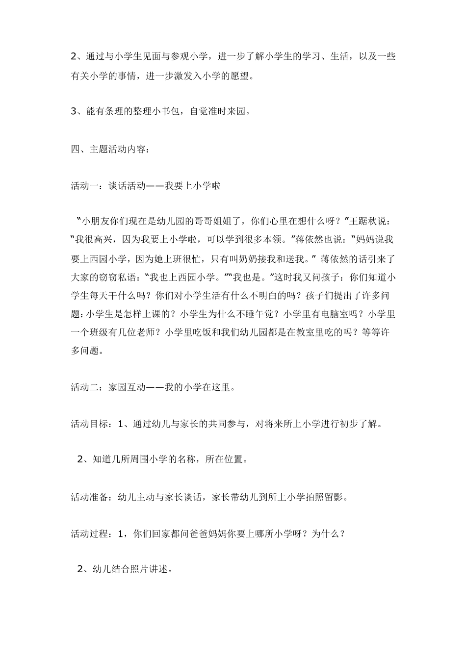 幼儿园资料——大班生成活动我要上小学啦案例_第2页