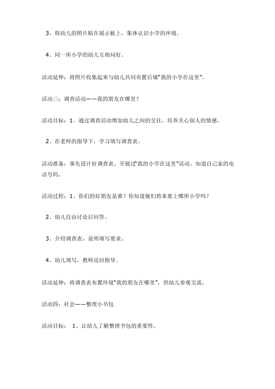 幼儿园资料——大班生成活动我要上小学啦案例_第3页