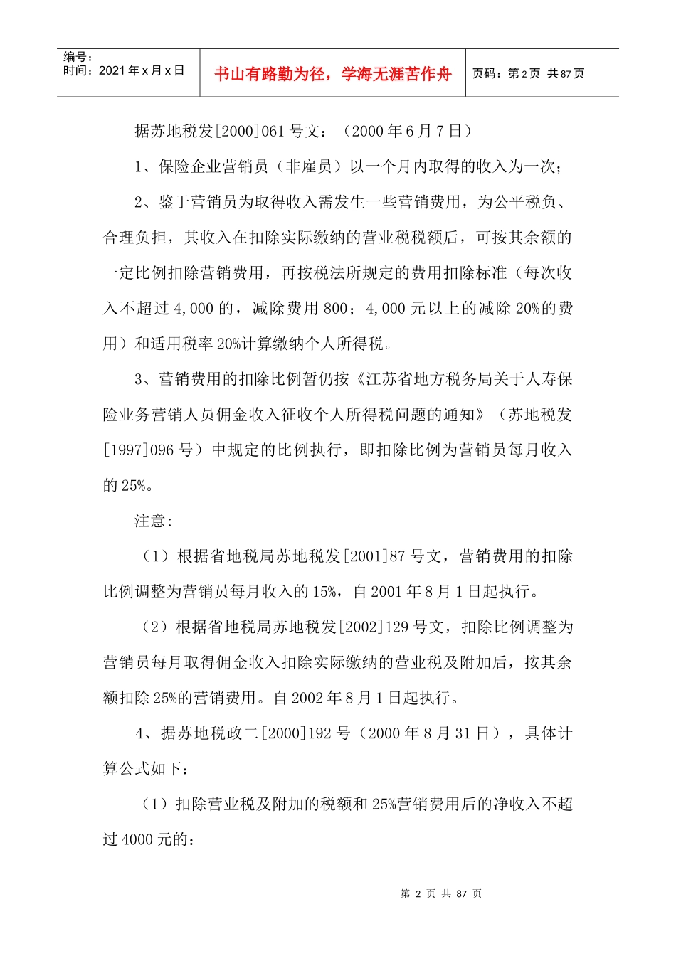 江苏地税个人所得税问题解答(DOC 47)_第2页