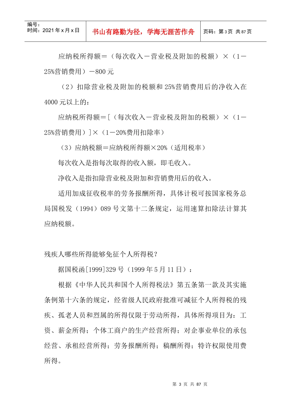 江苏地税个人所得税问题解答(DOC 47)_第3页