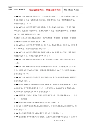 财务报表分析机考题汇总