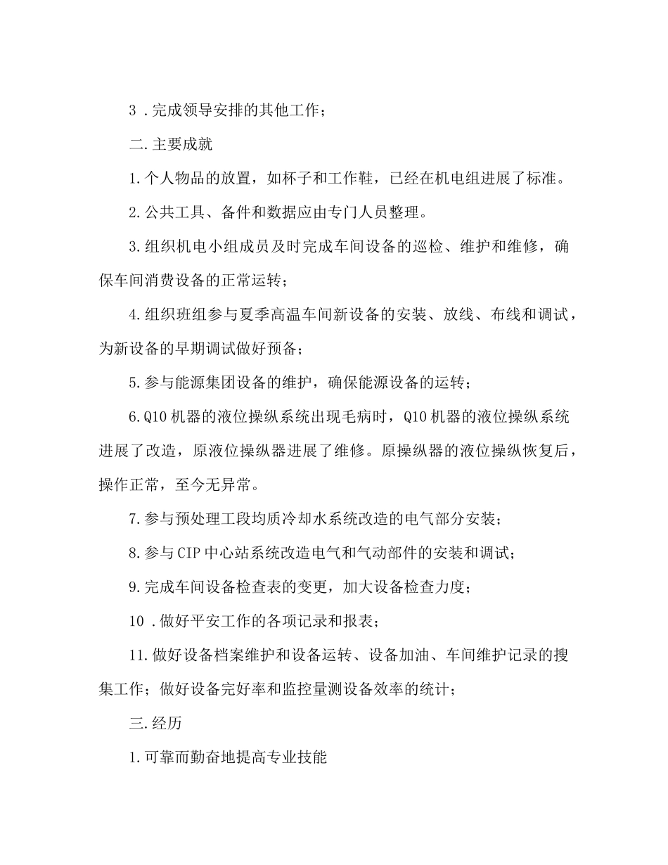 维修电工工作参考总结范文推荐_第2页