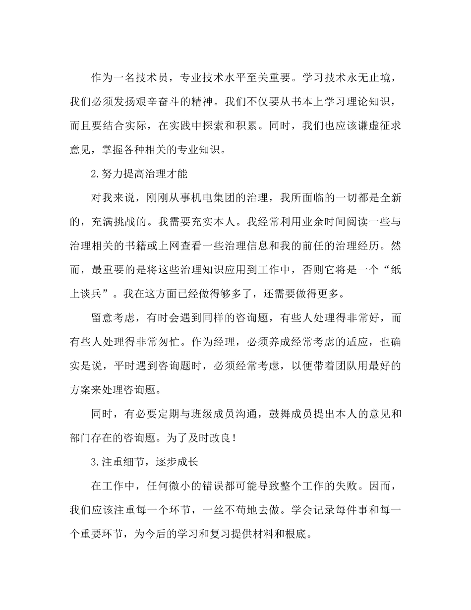 维修电工工作参考总结范文推荐_第3页