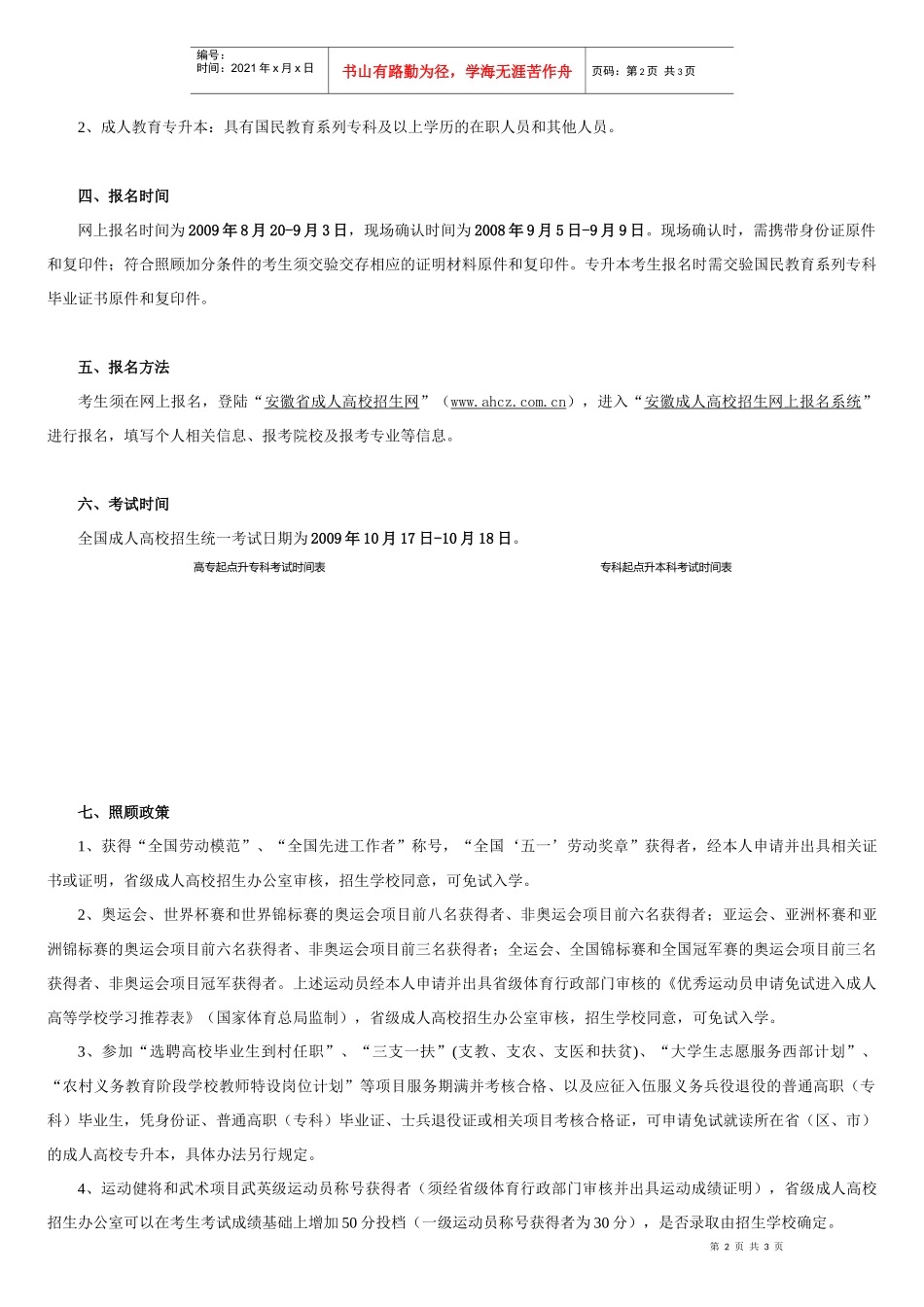 安徽工业经济职业技术学院(专科)-安徽工业经济职业技术学_第2页