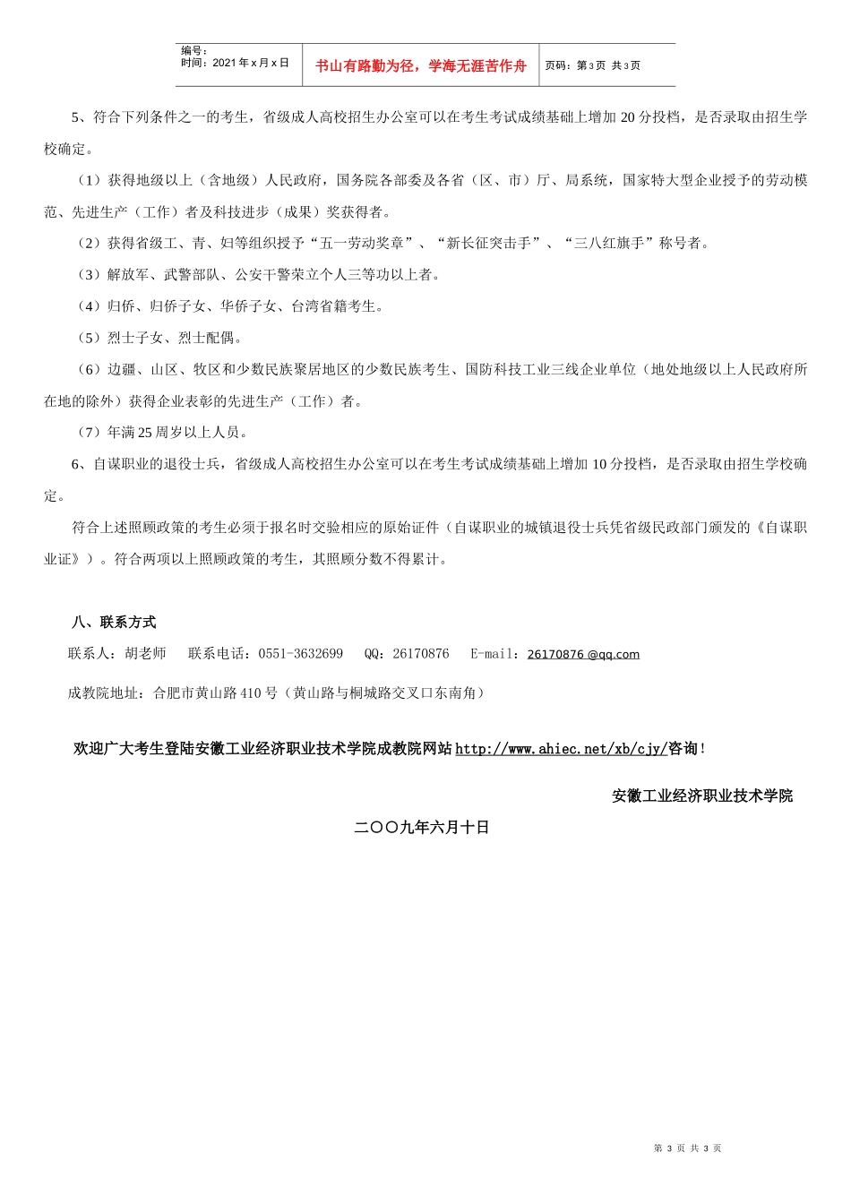 安徽工业经济职业技术学院(专科)-安徽工业经济职业技术学_第3页