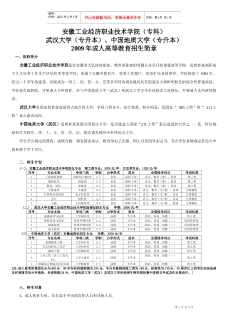 安徽工业经济职业技术学院(专科)-安徽工业经济职业技术学