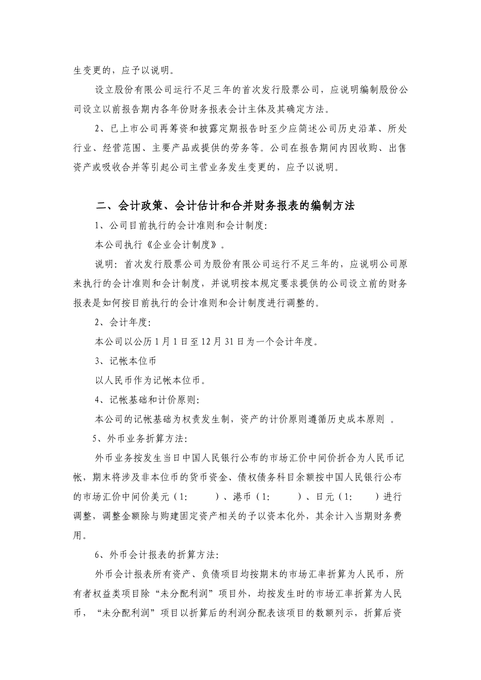 下垄钨矿-会计报表附注_第2页