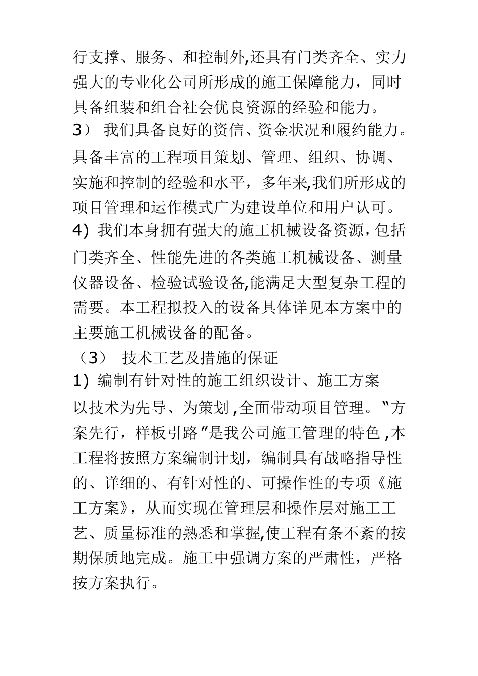 施工进度计划保证措施房建_第2页