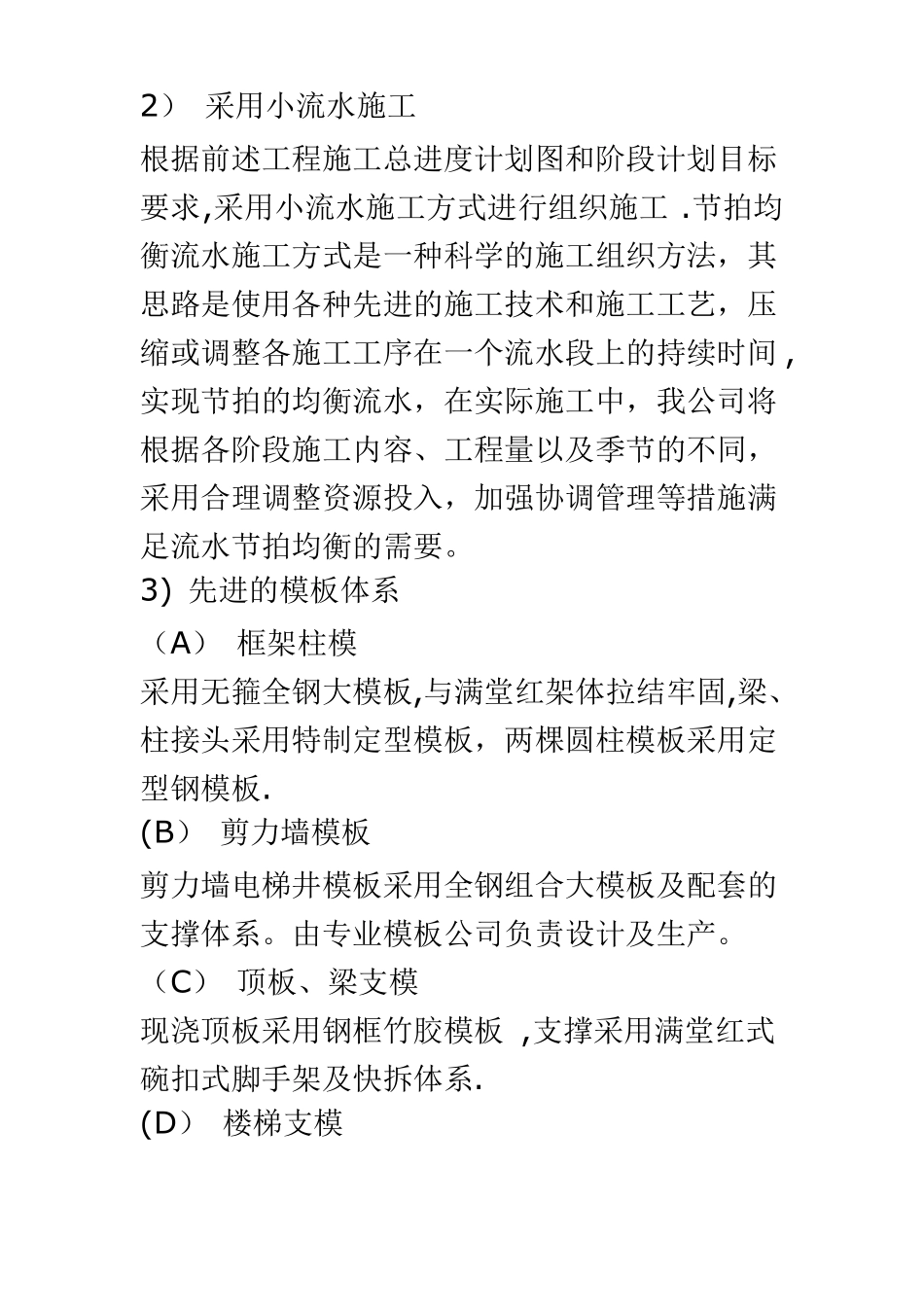 施工进度计划保证措施房建_第3页