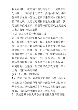 施工进度计划保证措施房建