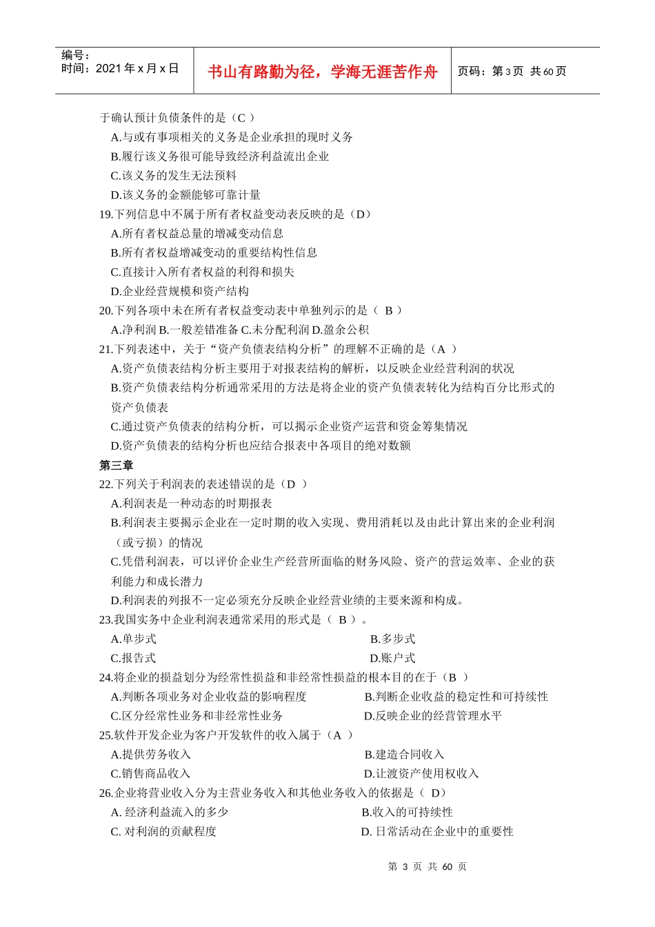 XXXX电大财务报表分析网考全部试题答案_第3页
