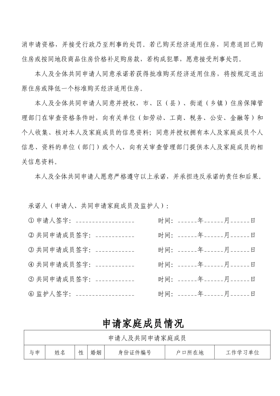 北京市经济适用房核定表_第3页