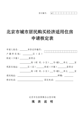 北京市经济适用房核定表
