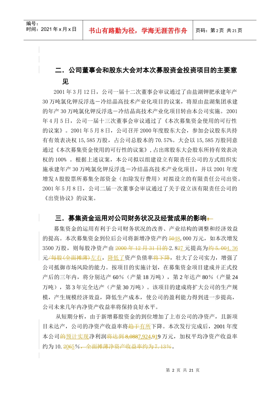 盐湖钾肥增发募集资金运用分析报告(定稿)_第2页