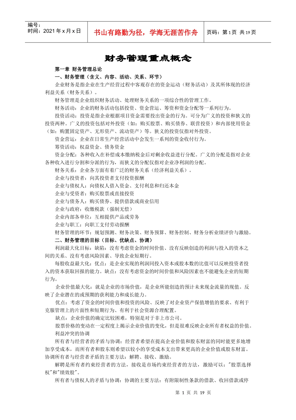 财务管理重点概念_第1页