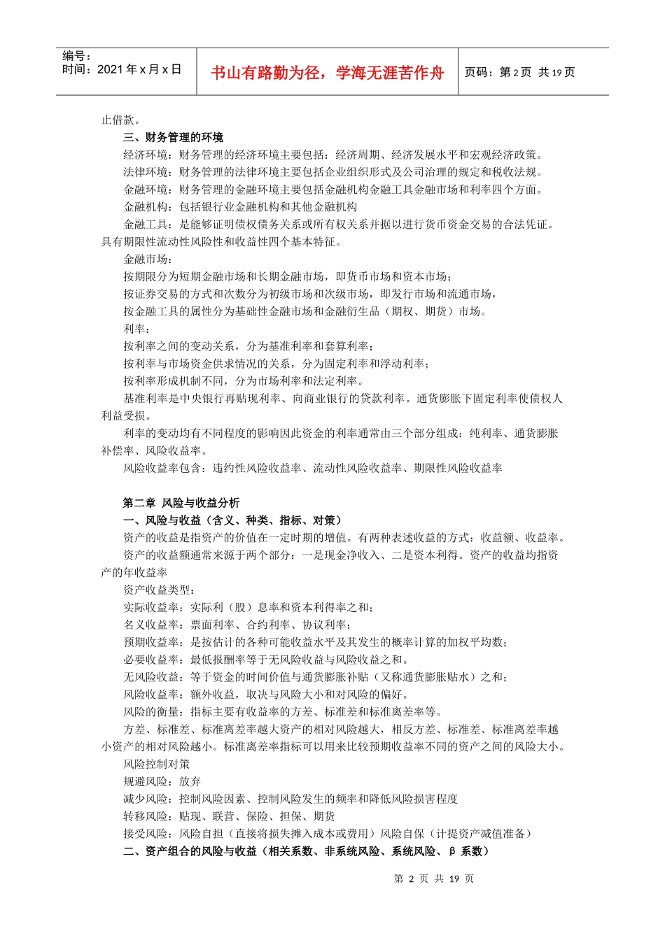 财务管理重点概念_第2页