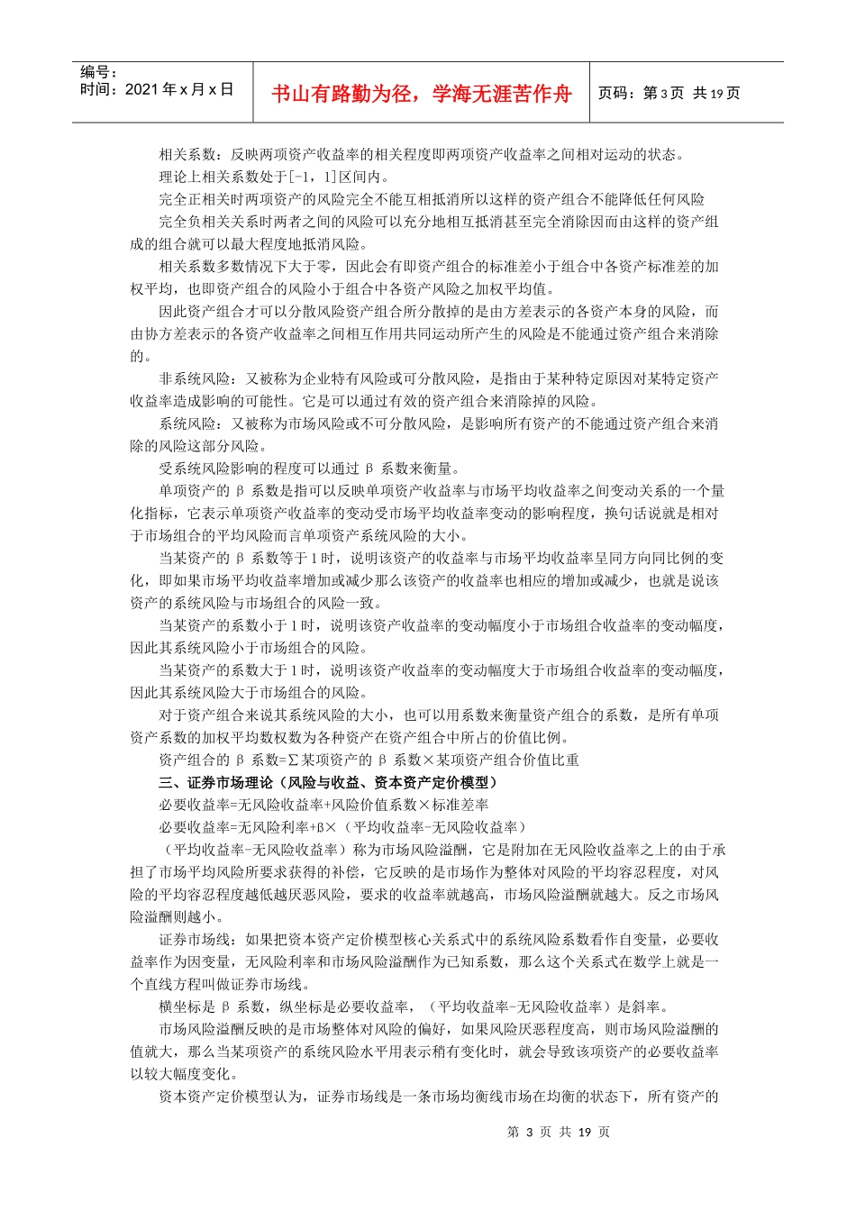 财务管理重点概念_第3页