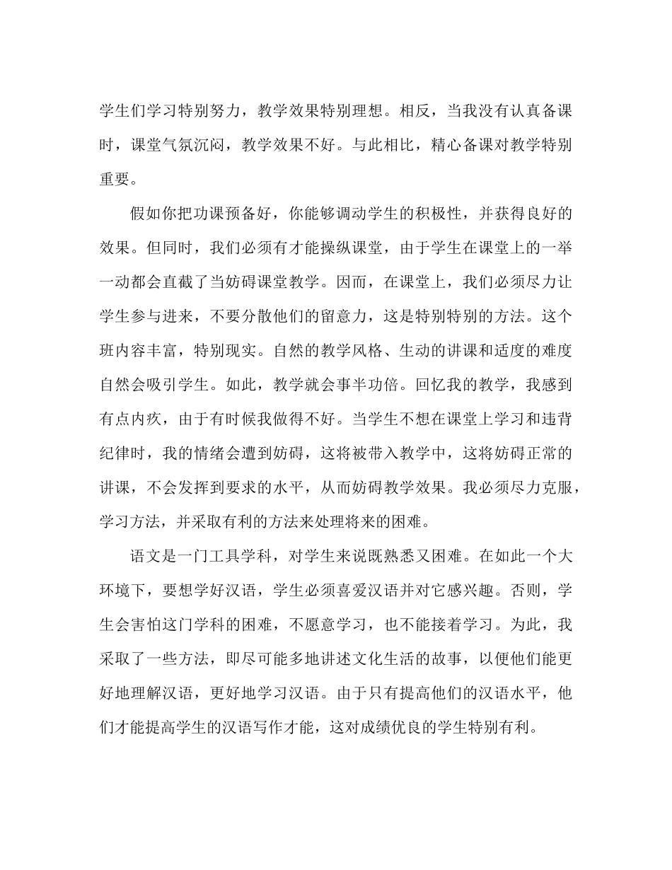 小学五年级语文教学参考总结范文（通用）_第2页