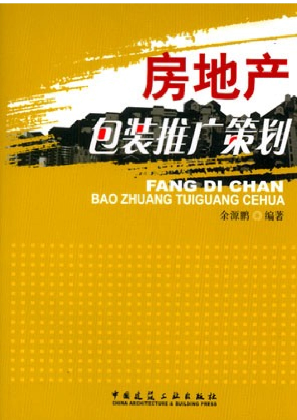 国际公寓营销策划方案_第1页