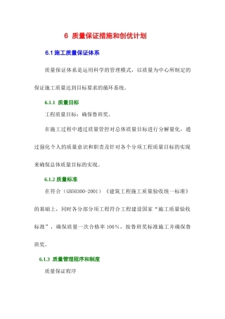 质量保证措施和创优计划1122