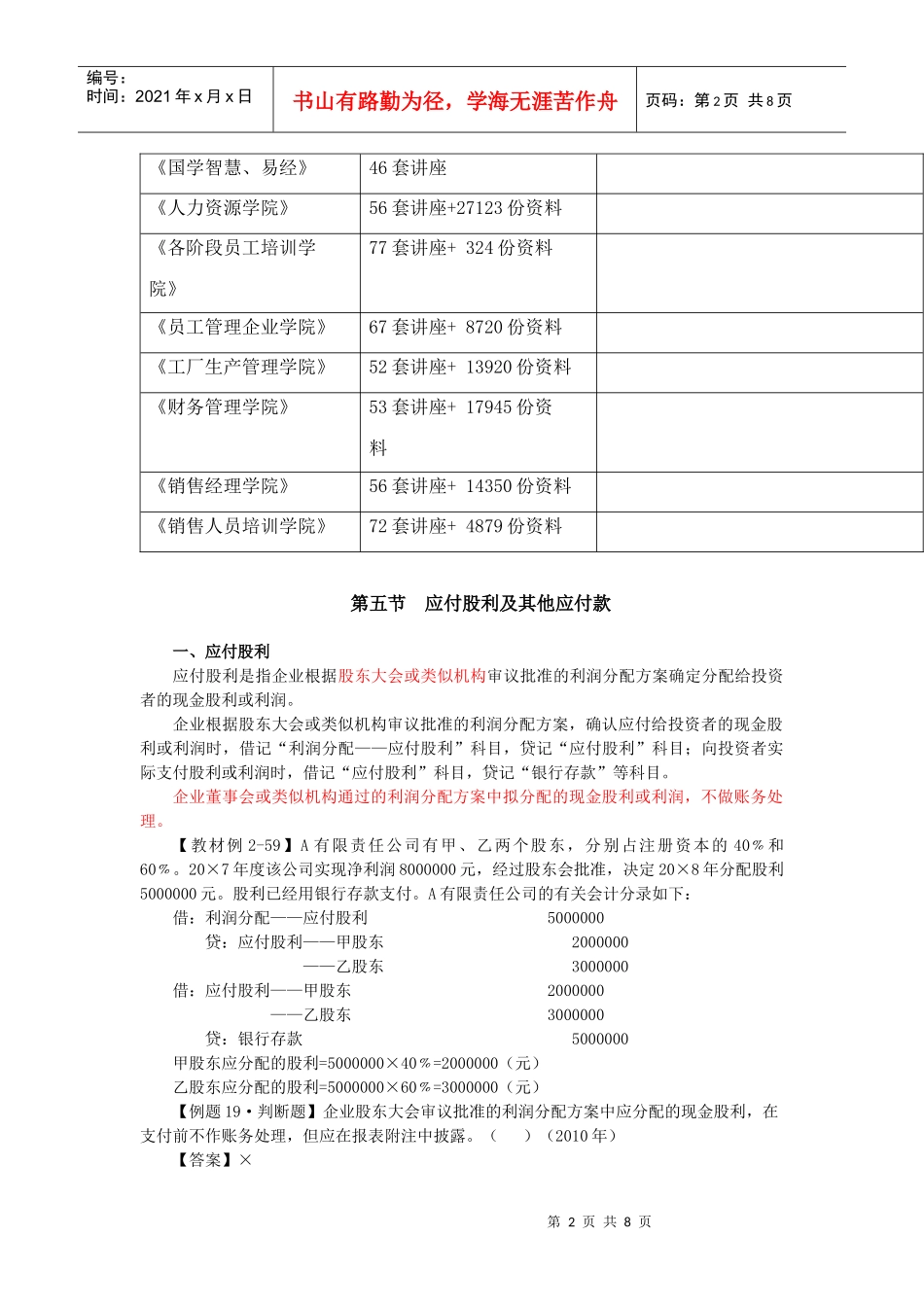 应付股利及其他应付款与长期借款_第2页