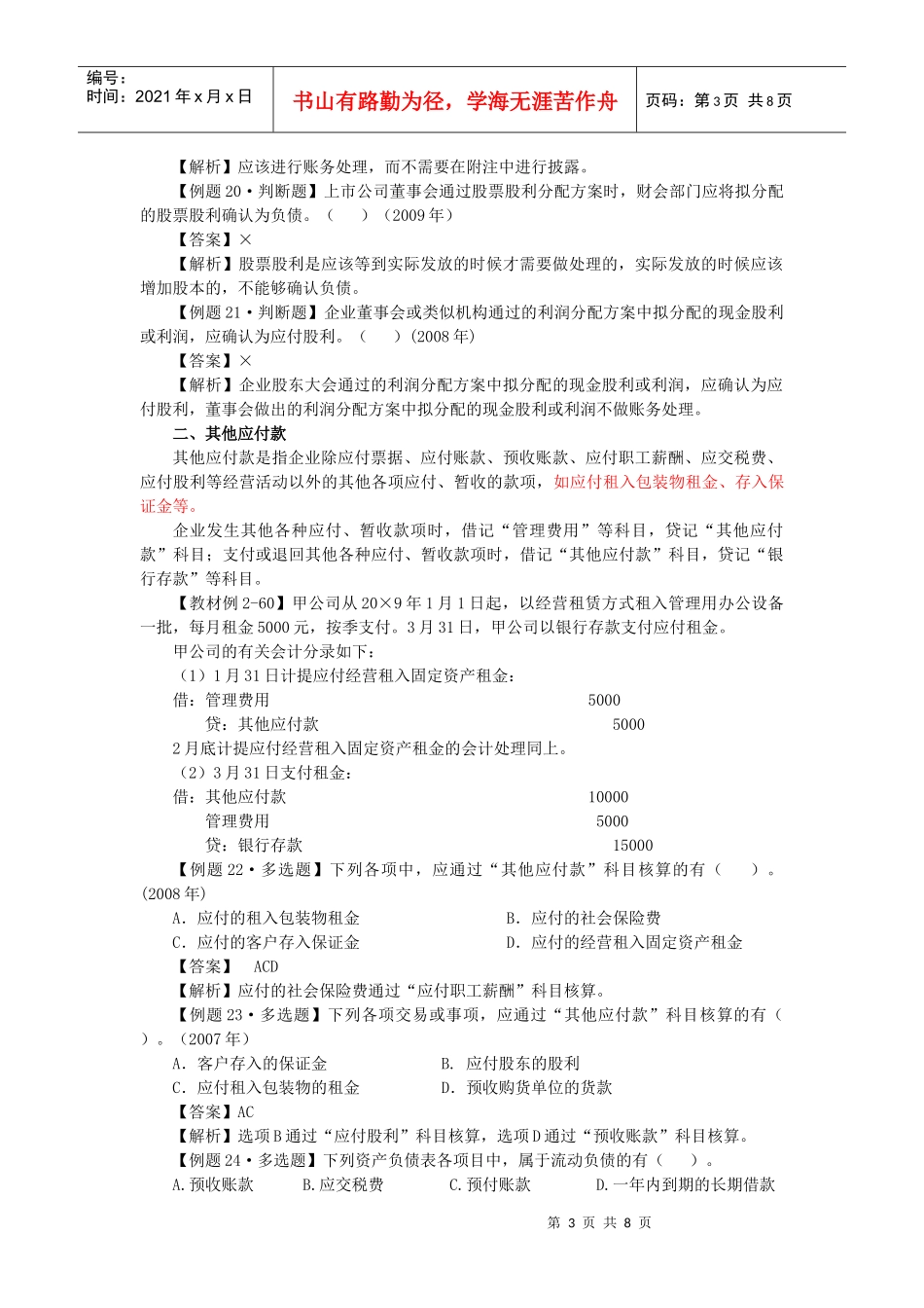 应付股利及其他应付款与长期借款_第3页