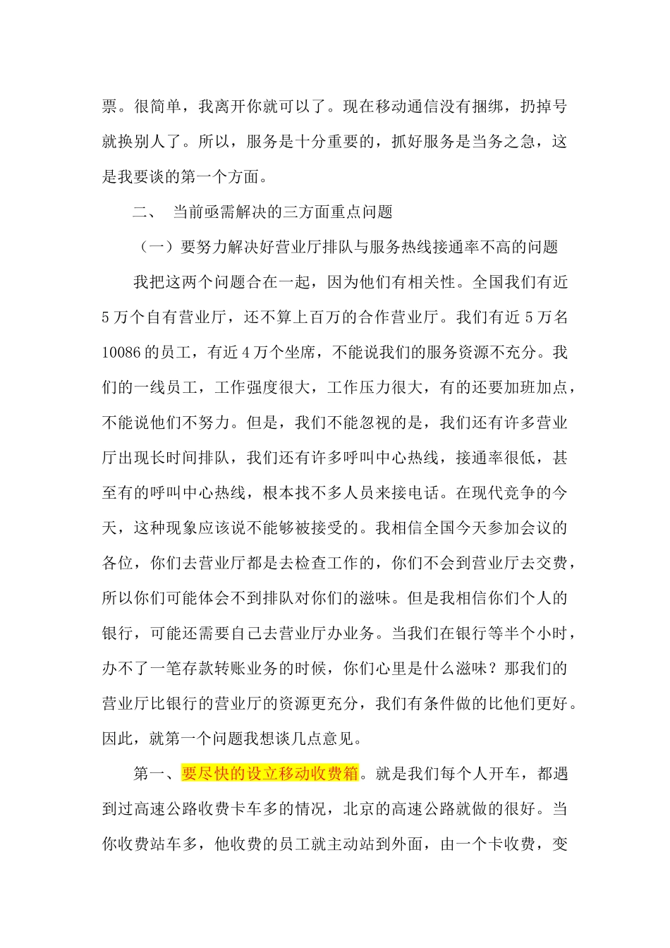 全国服务质量提升专项工作会议_第3页