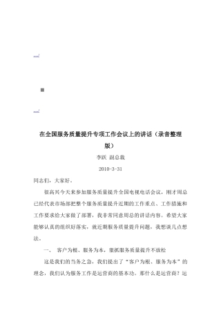 全国服务质量提升专项工作会议